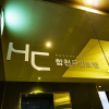 Отель Hapcheon HC Hotel, фото 15