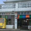 Отель Sesoko Island Guest House Kafuu Village, фото 15