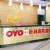Отель Oyo Xining Yelin Business Hotel, фото 13