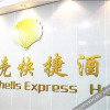 Отель Xiaobeike Express Hotel, фото 3