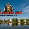 Отель Iha Chapa Tipi Wioska Indiańska, фото 12