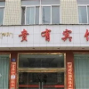 Отель Guiyou Hotel, фото 1