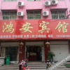 Отель 方城鸿安宾馆, фото 5