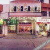 Отель Overseas Chinese Hotel, фото 12