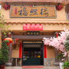 Отель Song Hotel Kunming Dianchi, фото 1