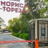 Гостиница Санаторий им. Мориса Тореза в Сочи