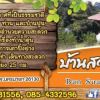Отель Ban Suan Kru Kob, фото 21