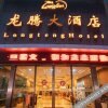 Отель Congjiang Longteng Hotel, фото 19