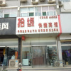 Отель Qufu Shiyuan Express Hotel, фото 1