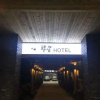 Отель City Cottage Hotel Width Alley Branch, фото 8