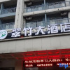 Отель Cuizhu Hotel (Guilin Railway Station Wanda Plaza Branch), фото 1