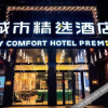Отель City Comforter Hotel Premier (Zhongkai Avenue), фото 18