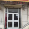 Отель Xinle Ailian Express Hotel, фото 1