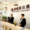 Отель Butterfly Holiday Inn, фото 1