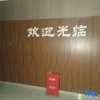 Отель Mianyang Jule Hotel, фото 1