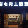 Отель Gray E-sports Theme Hotel lijiang, фото 8