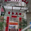 Отель Shunchang Huaguoshan Business Hotel, фото 1