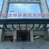 Отель Ramada Longyan, фото 24