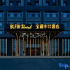 Отель Baolifeng International Business Hotel, фото 1