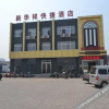 Отель Xinhuaxiang Express Hotel, фото 5