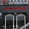 Отель 海东华意商务酒店, фото 15
