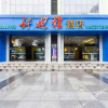 Отель Haodiya Hotel, фото 11