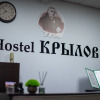 Хостел Крылов, фото 28