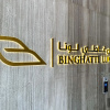 Апартаменты WelHome - Dubai Delight: Luxe Living 1BR at Binghatti Luna, фото 7
