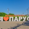 Гостиница Санаторий Парус, фото 2