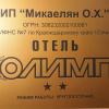 Гостевой Дом Олимп, фото 7