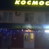 Гостиница Космос, фото 30