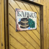 Частный дом Апартаменты с баней и мангалом, фото 5