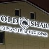 Отель Gold Shark в Химках