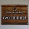 Отель Атаманский двор в Тацинская