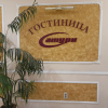 Мини-отель Сатурн, фото 3