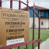 Отель Усадьба Саркел, фото 30