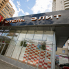 Отель Элит Отель Элит в Москве
