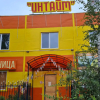 Гостевой дом Интайм, фото 1