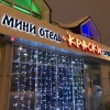 Мини-отель Краски, фото 27