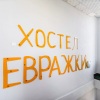 Хостел Евражки, фото 1