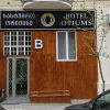 Отель Otiums в Тбилиси