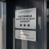 Отель 3А Ростов-на-Дону Аэропорт, фото 4