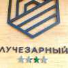 Апартаменты Лучезарная 1А, фото 13