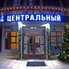 Отель Центральный в Геленджике