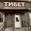 Отель Тибет в Аршане