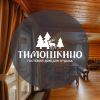 Гостиница Timoshkino Guesthouse, фото 26