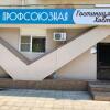 Хостел Профсоюзная, фото 12