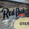 Отель Red Brick, фото 6