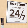 Хостел Box Inn, фото 28