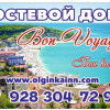 Гостевой дом BonVoyage, фото 1